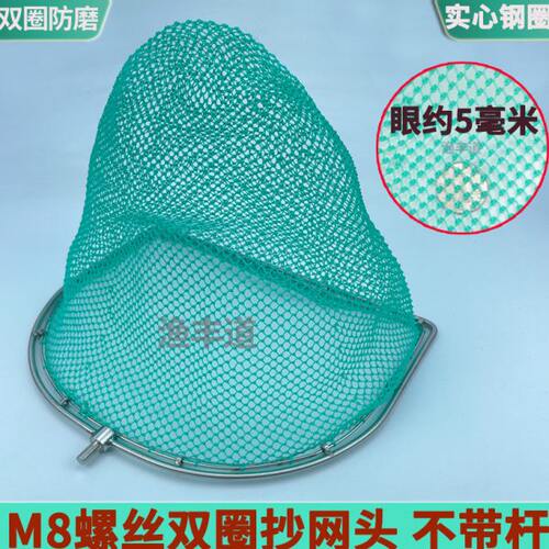 8mm螺丝实心不锈钢防挂手工编织网捞网平头加内圈方形抄网头鱼兜