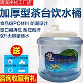 茶台饮水桶加厚PC桶带浮球茶台桶家用功夫茶具纯净水桶宽口储水桶