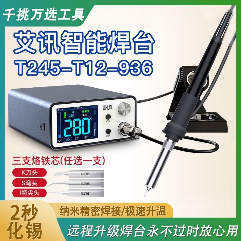 艾讯T3A/T3B智能焊台2秒升温T2w45/T12/936电烙铁C210 115烙铁头