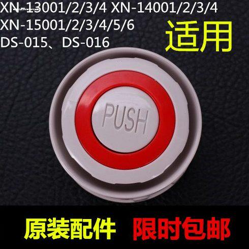 希乐保温杯暖壶热水瓶盖子内塞按压开关13001/2/3/14001/1471配件