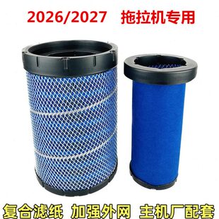 2026/2030空气滤芯常发904潍泰704拖拉机空气滤清器总成空气滤芯
