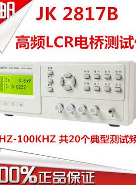 常州金科JK2817B高频LCR数字电桥 50Hz-100KHz共20个典型测试频率
