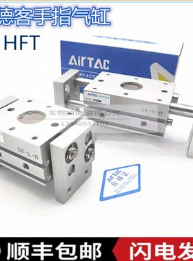 亚德客手指气缸夹爪HFT10X20S HFT16X60S HFT25X40S HFT32X80x100