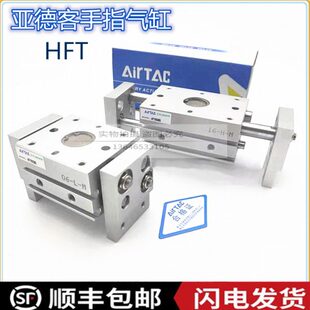 亚德客手指气缸夹爪HFT10X20S HFT16X60S HFT25X40S HFT32X80x100