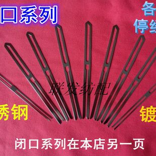 纺机配件 165x11x0.2一0.6 不锈钢停经片 开口、闭口型小剑杆织机