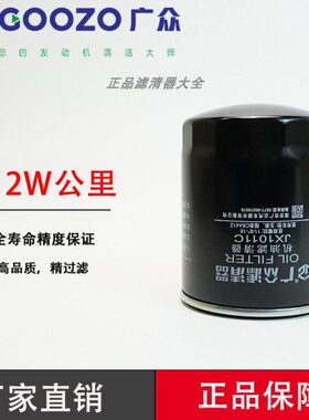 广众JX1011C 机油滤清器 适配云内发动机机油滤芯 JX1010C-J4500C