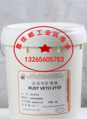 好富顿Rust-Veto 201D、211D 溶剂型脱水防锈油、Rust-Veto 33X