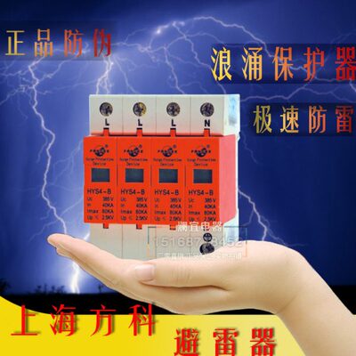 上海方科 HYS4-B-4-385-40浪涌保护器  4P40KA