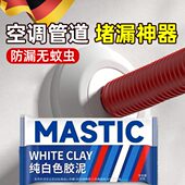 德国下水道堵洞神器密封胶泥防水防霉臭白色填充管道空调孔补墙口