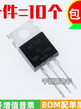国产大芯片 IRF740 IRF740PBF 直插TO-220 400V 9A N沟道场效应管
