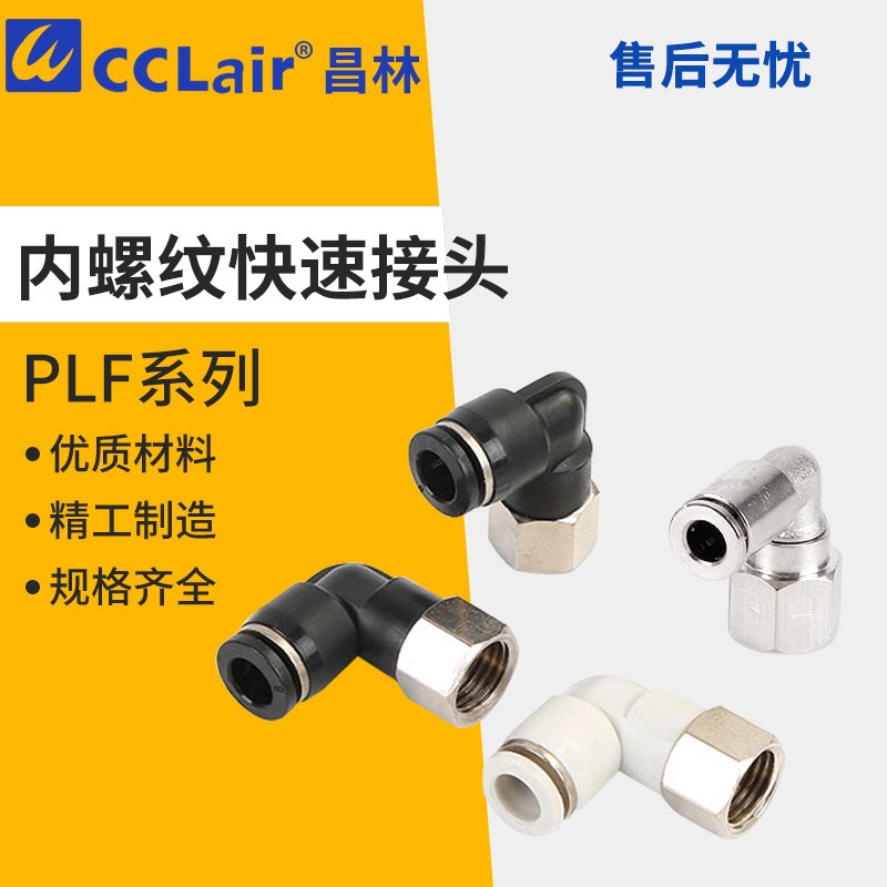 PLF4/6/8-M5气管TPLF10快插y12弯头14分16-02内螺纹03快速04接头0