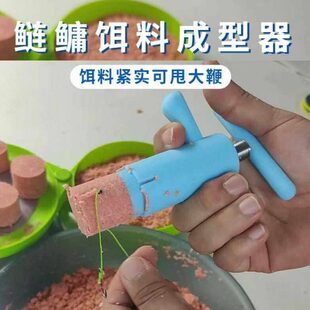 鲢鳙散炮鱼饵料成型器黑坑野钓可做爆炸钩钓白鲢快速制饵爆护神器