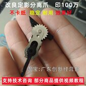 907 906 MP1350 理光1107 定影分离爪 1356 1106 1357 适用 1350