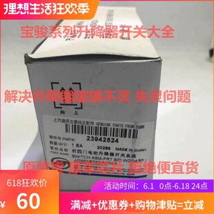 原装宝骏560 730左前门玻璃升降器开关 门窗车窗玻璃升降器开关