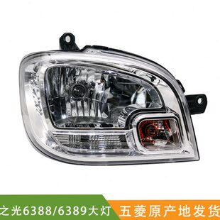 锋道 适配五菱之光前大灯 之光6388/6389前组合大灯远近光大灯