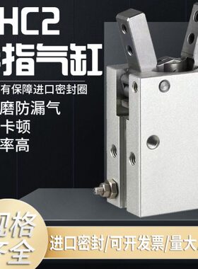 气动手指气缸HFY小型机械手夹具气爪MHC2-10D16D20D25D32D/10S16S