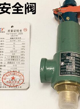 A27W-16TT弹簧式安全阀佳田江心6KW电加热蒸汽锅炉泄压阀缝纫配件