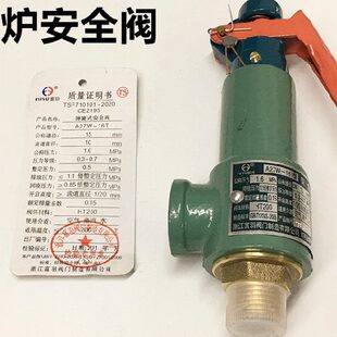A27W 安全阀佳田江心6KW电加热蒸汽锅炉泄压阀缝纫配件 16TT弹簧式