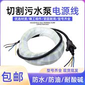 切割污水泵电源线380V泥浆排污泵化粪池抽水泵4线铜芯电缆线国标