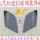 饰板 饰盖板原厂装 塑料 饰板后侧假玻璃尾灯上装 北汽幻速S3后侧装