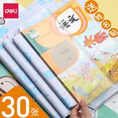 得力透明书皮书套透明包书膜自粘包装 纸书壳透明磨砂小学生小学一