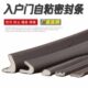 防盗门密封条门缝门底隔音自粘型防撞胶条防水胶条木门防风条保暖