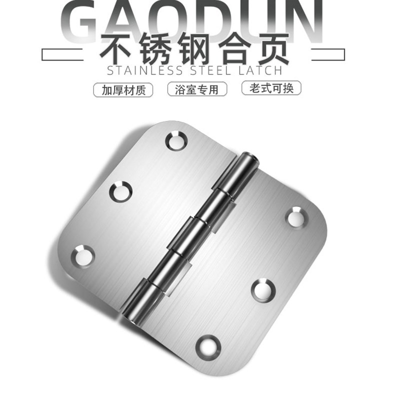 加厚不锈钢圆型圆角合页家用卫生间塑钢L门浴室塑料门平开铰链