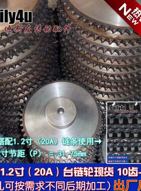 RS100大链轮 1.2寸（20A）国标凸台链轮 10齿-25齿 齿部高频淬火