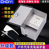 190汽车电动充电插座明装 不锈钢户外防水带锁防盗电加长保护盒