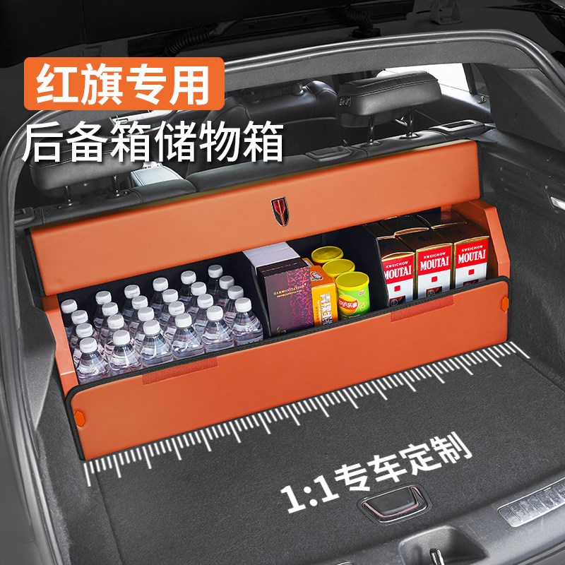 红旗H5/H6/hH9/HS3/HS5/HS7汽车专用后备箱储物盒车载整理收纳箱