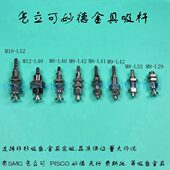 气立可妙德金具吸杆 L42 吸盘支架M8 L29 机械手配件 气动吸杆