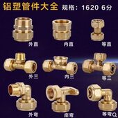 铜管件1620铝塑管接头三通直接弯通4分6分接头铜接头管件接头配件