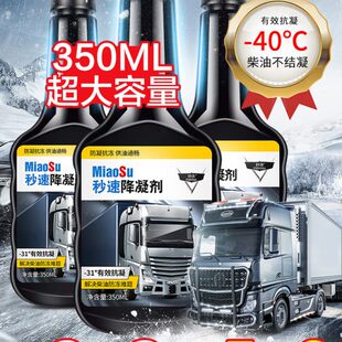防冻剂降凝剂冷凝剂防冻液添加剂 买二送一柴油抗凝剂防凝剂冬季