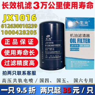 1000428205 A 机滤 612630010239机油滤芯 JX1016 适配潍柴滤清器