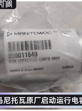 万利多制冰机M0500瑞幸运行电容000011640马尼托瓦配件启动电容