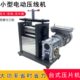 电动压片机压金条金片银条首饰1.5匹台式 小型半圆方条压线机设备