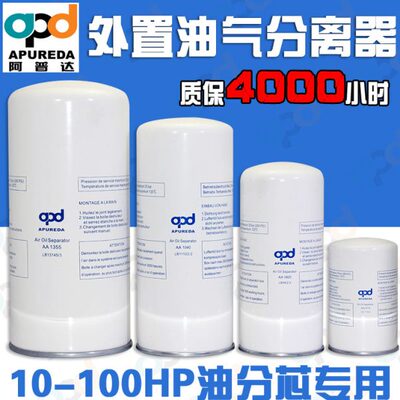 APD阿普达油分AA0710 0920 1040 1355油气分离器LB962 11102 719