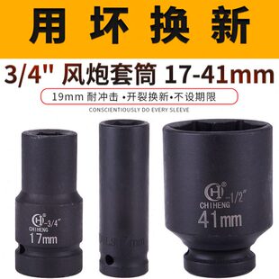 风炮套筒3/4中风炮中型套筒头重型气动扳手六角19mm接口套头17-42