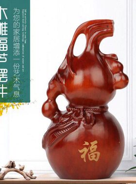 福禄有余实木质雕刻葫芦摆件红木家居客厅玄关装饰工艺品乔迁送礼