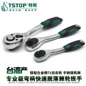 汽修套筒扳手 大中小飞72齿直弯柄快速棘轮柄 特斯工具 棘轮扳手
