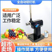 超市专用自动扎口机智能捆绑封口机连卷袋自动扎口机全自动铝钉机