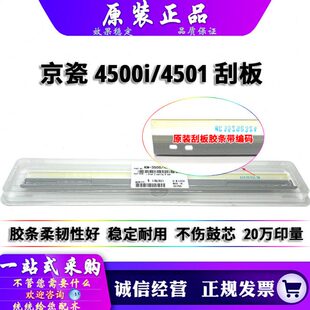 3501i 刮板 3500i 6501i 5501 4501 6500i 5500 4500i 京瓷 原装