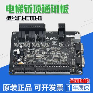 适用恒达富士专用轿顶板FJ B电梯轿厢板通讯板配件 CTB