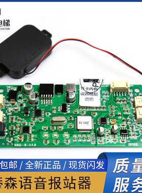 蒂森电梯语音报站器COP中文版VAU-S-I-1.0蒂升语音报站Z01.1E