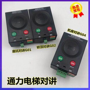 通力电梯 紧急对讲分机KM51621859G01 G02 G03 G05 g06五方对讲
