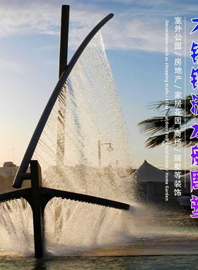定制不锈钢流水船雕塑户外金属帆船喷泉造型售楼部招财.景观大摆