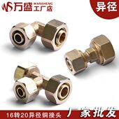 纯铜铝塑管配件太阳能热水器管接头4分1216管件转6分1620变径异径