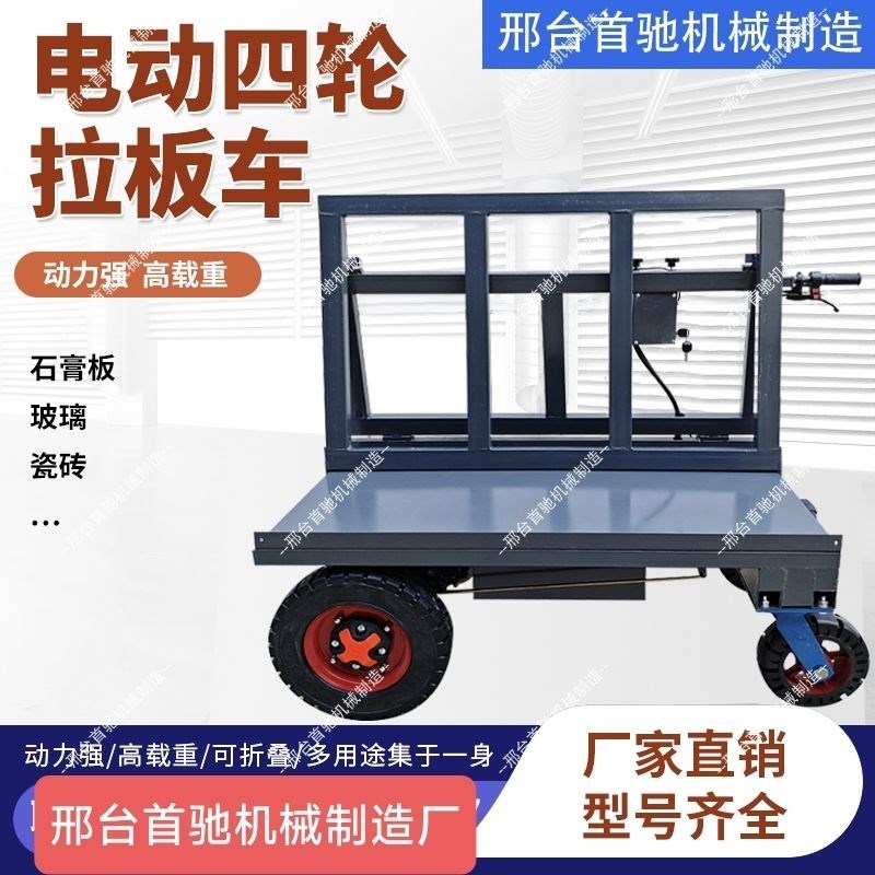 新款电动a四轮车工地重型石膏板车推车玻璃搬运车可折叠板材运输