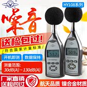 衡仪航天合作HY108型声级计HY108A噪声计HY108B 108C 108D分贝仪