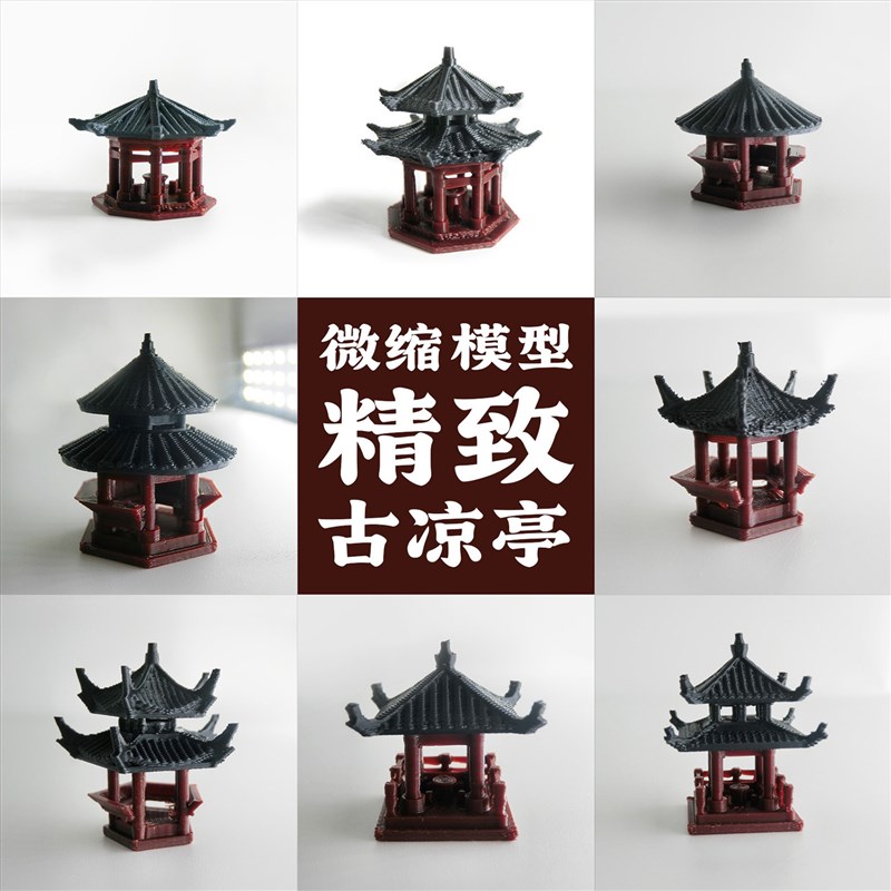 迷你双层凉亭五角四角八角圆形造景套件小摆P件中式模型古韵环保